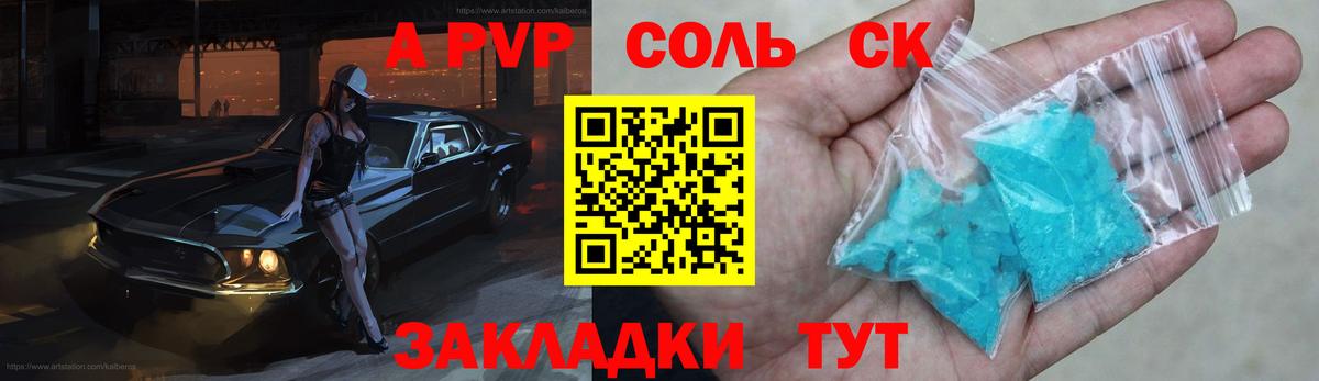 А ПВП Соль  Вход с VPN  Абакан  Alpha PVP Crystall 