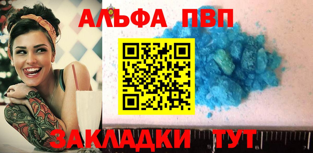 Альфа ПВП мука Абакан