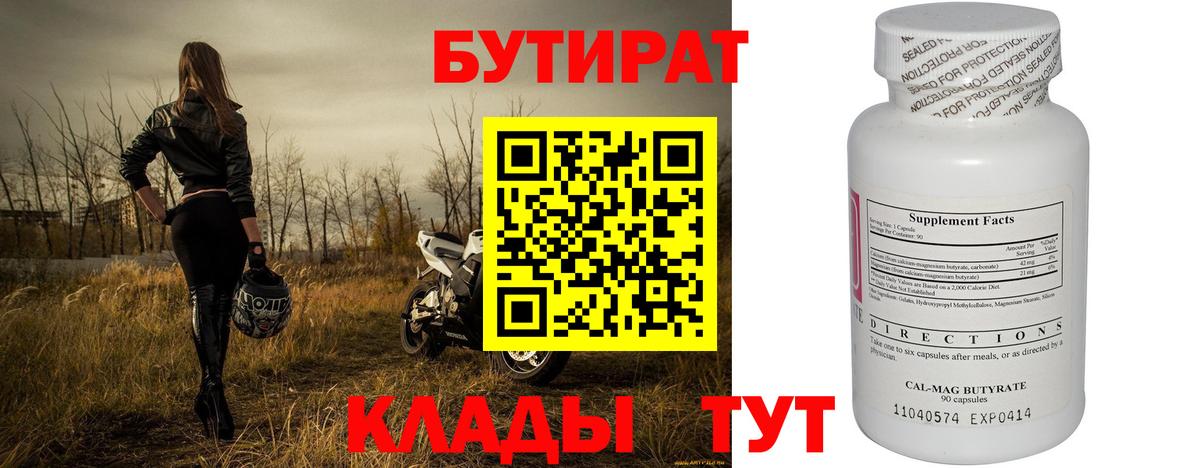БУТИРАТ  Бутират буратино  Вход с VPN  Абакан 