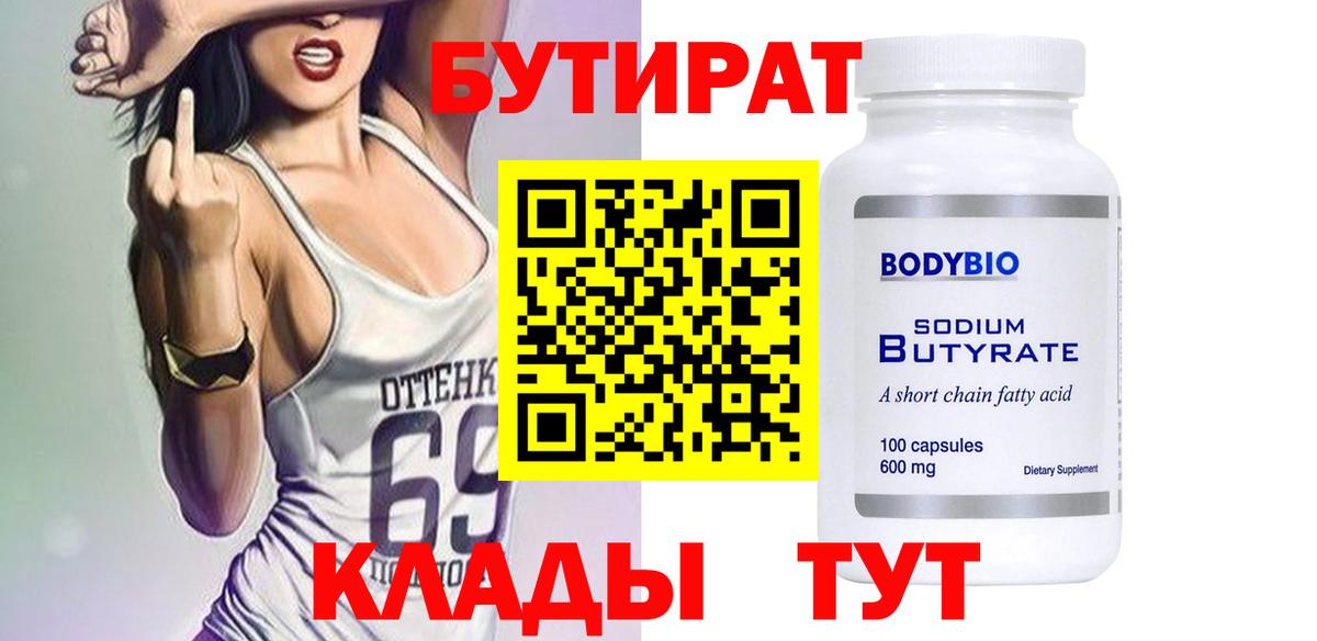 БУТИРАТ оксана Абакан
