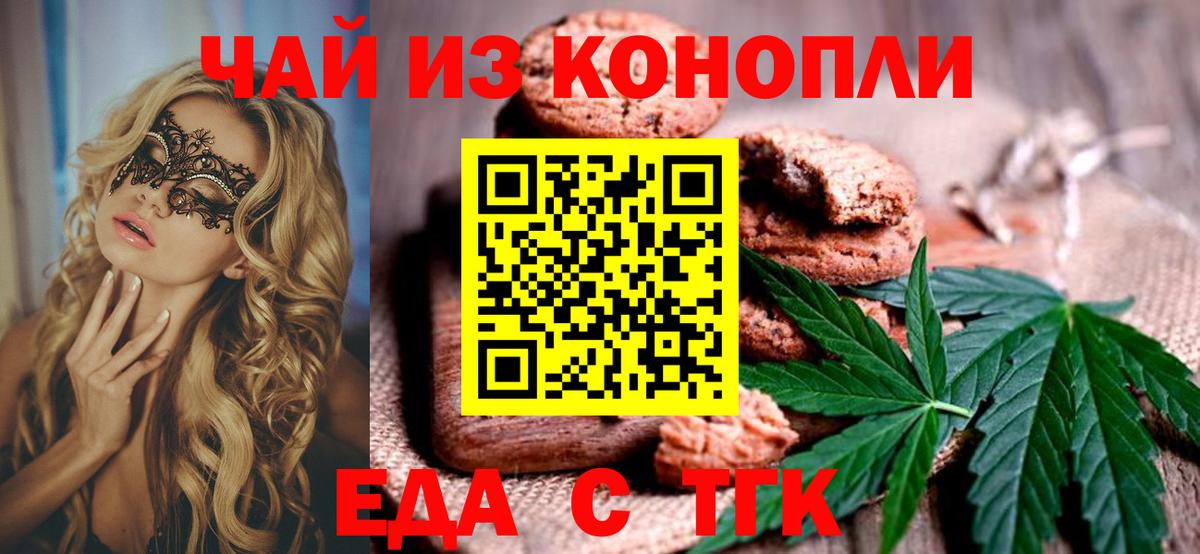 Еда ТГК марихуана Абакан