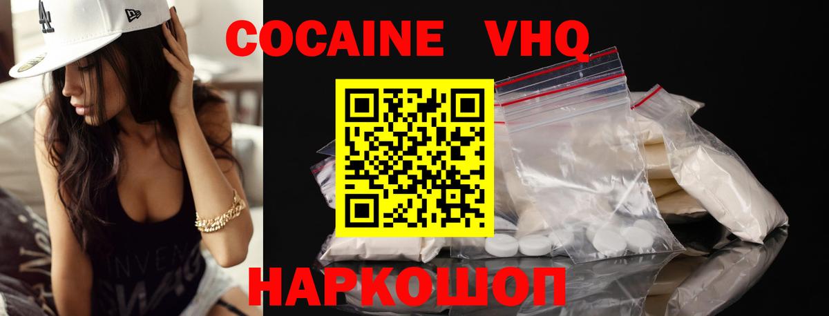 КОКАИН  COCAIN Эквадор  Вход с VPN  Абакан  КОКАИН FishScale 