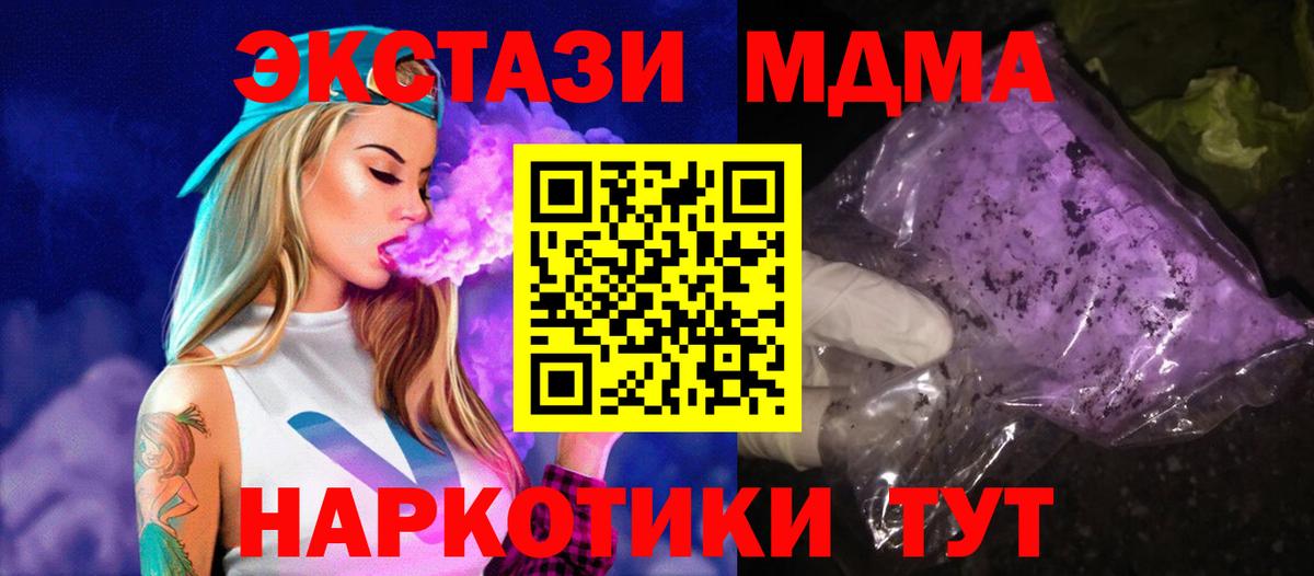 MDMA кристаллы Абакан