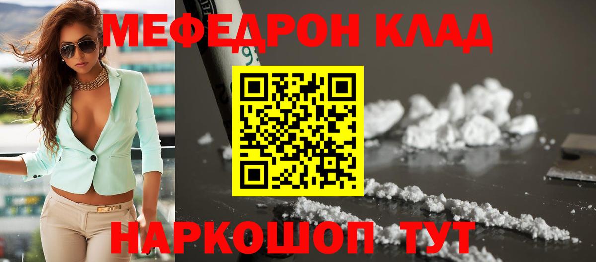 Меф Абакан