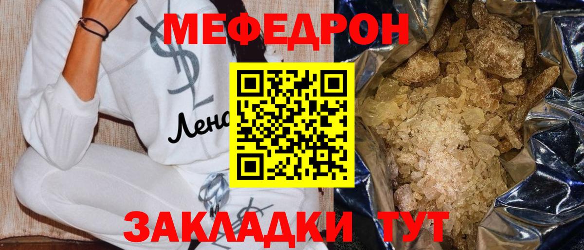 Мефедрон mephedrone  МЕФ  Абакан  Вход с VPN  МЯУ-МЯУ кристаллы 