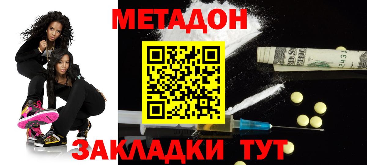МЕТАДОН VHQ  Вход с VPN  Абакан 