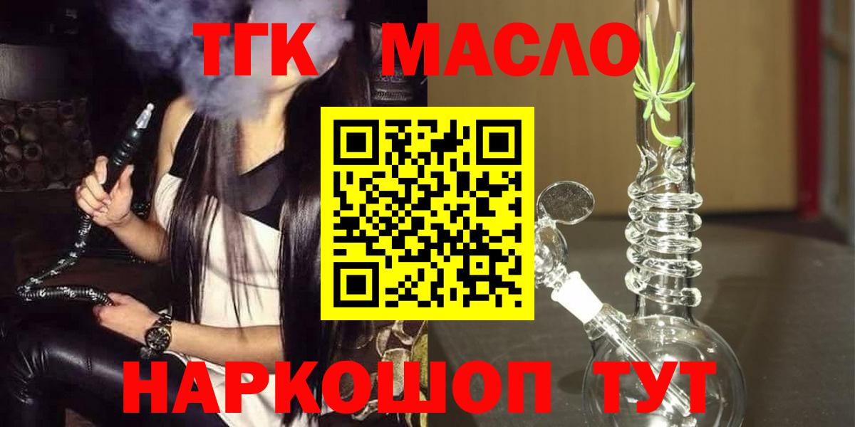 ТГК концентрат  Вход с VPN  Абакан  наркотики  Дистиллят ТГК Wax 